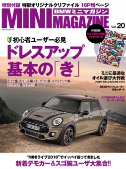 BMWミニマガジンVol.20